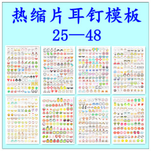 手工DIY热缩片图案热缩片耳钉素材打印模板排版耳钉款系列链接2