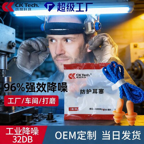 听力有效隔音32DB防噪音工业防护耳塞降噪睡眠用跨境隔噪音橙色款