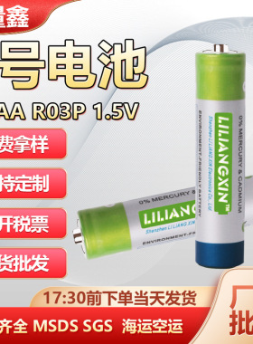 7号电池 源头工厂AAA R03P遥控器血氧仪电动玩具挂图电池批发 L30