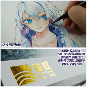 【杂物堆】宝虹保定棉浆水彩纸封胶水彩本 32k/16k/8k300g速写本