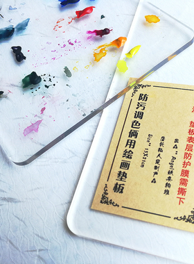 【杂物堆】防污垫板 便携简易调色盘 手绘用13x21cm亚克力垫板