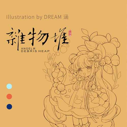 【杂物堆线稿本定制原创黄皮桑