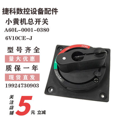 A60L-0001-0380 6V10CE-J小黄机总开关BZ6V10C 大量现货