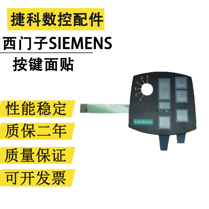 西门子SIEMENS按键面板