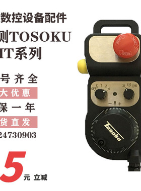 原装东测TOSOKU日本东侧HT系列HR系列电子手轮HT115和HT11D HT121