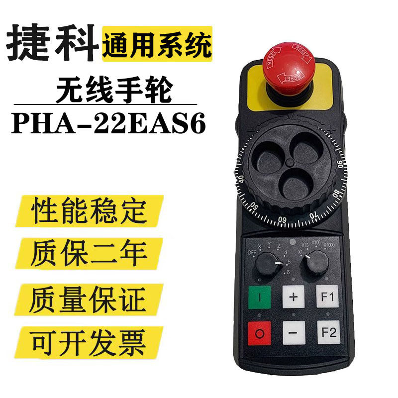 CNC无线电子手轮MPG工业摇控器