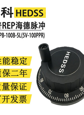 瑞普REP海德HEDSS电子手轮手摇脉冲发生器手轮配件黑色RA600