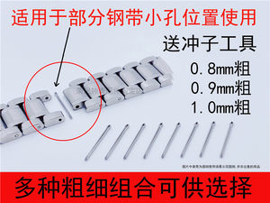 开口销插销发夹手表连接轴表带