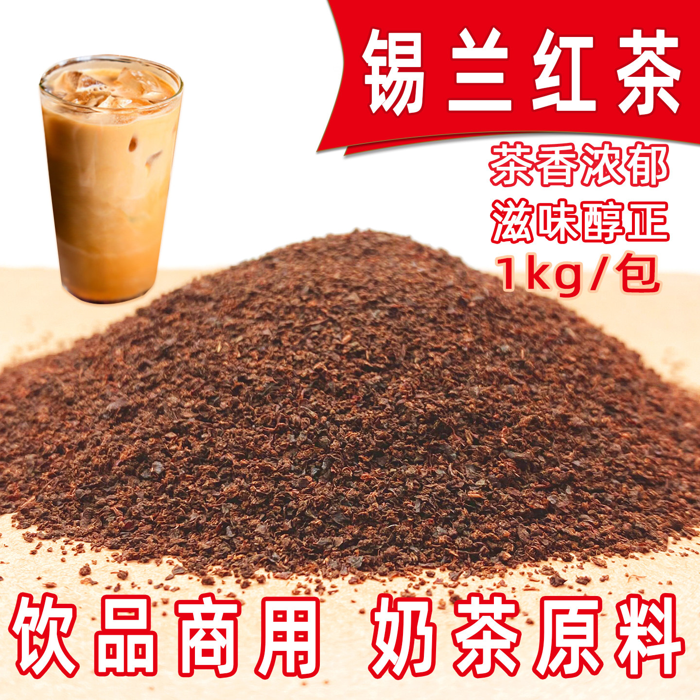 港式奶茶店专用锡兰红碎茶底图片