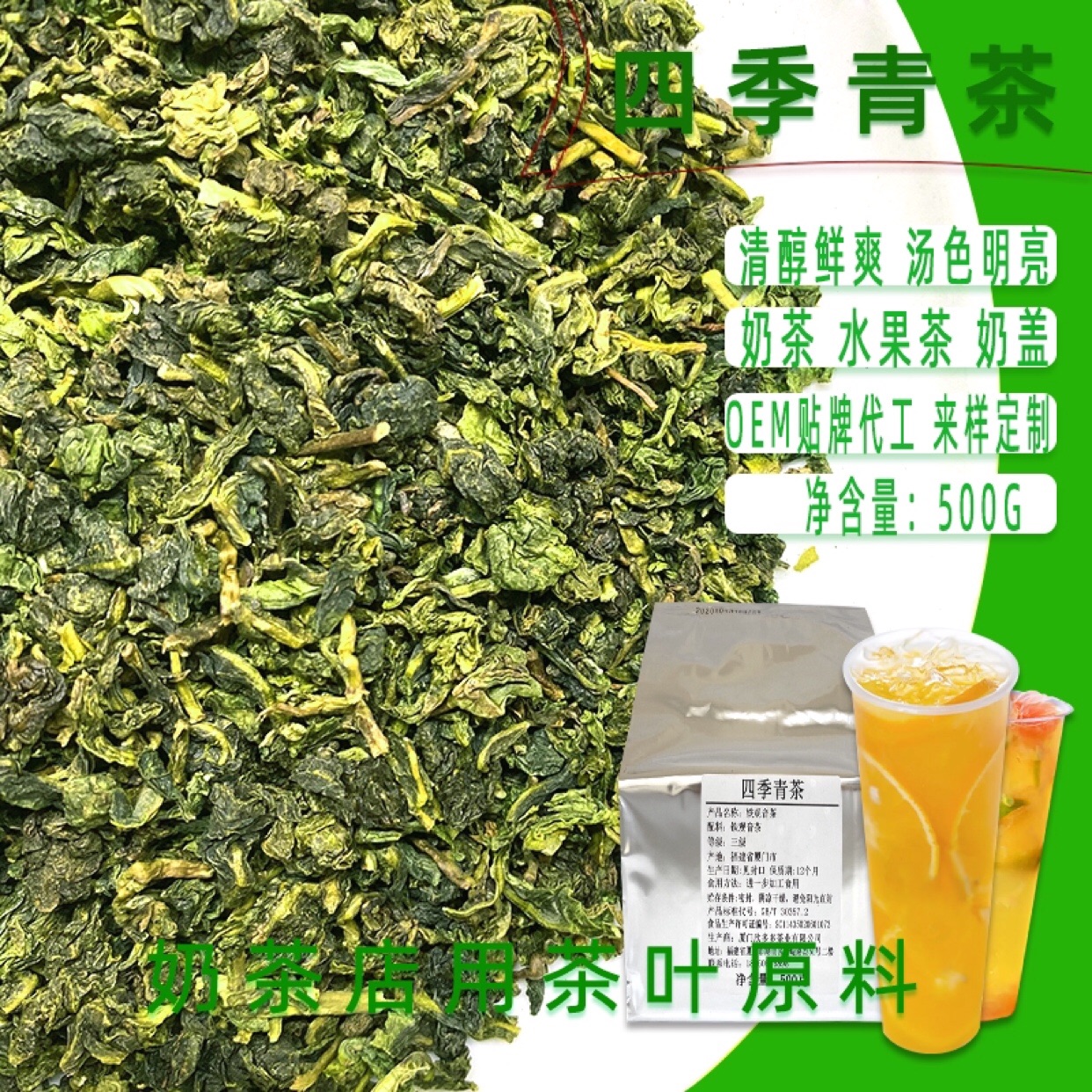 青茶四季春茶散装500g奶茶店用茶饮品茶叶水果茶原料台湾冰青乌龙