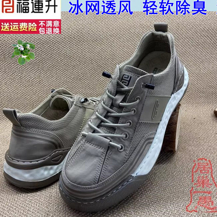 特价 福连升青年运动休闲男网鞋 正品老北京布鞋舒服软底男鞋凉鞋