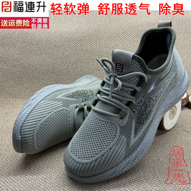 福连升椰子款休闲运动舒适男鞋