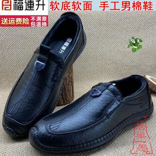 福连升软底软面商务休闲男棉透气手缝男鞋正品老北京布鞋冬大码