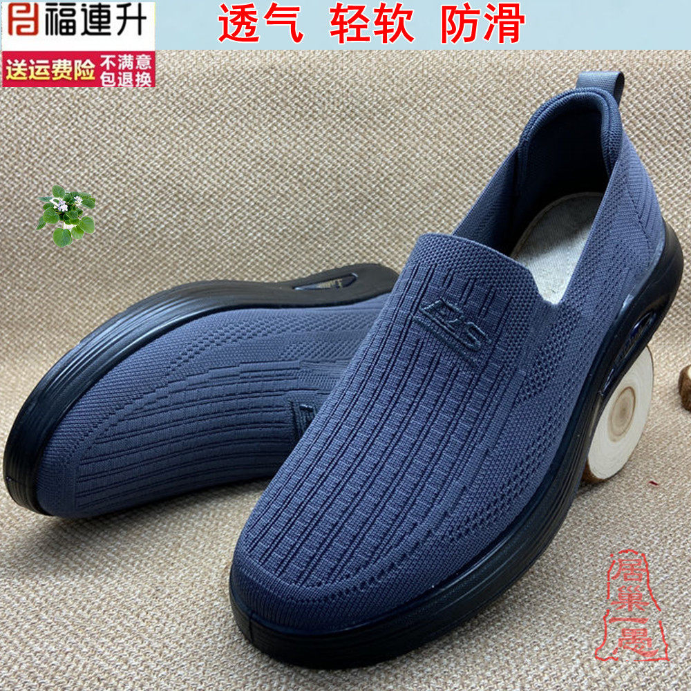 福连升2025休闲舒服男单鞋