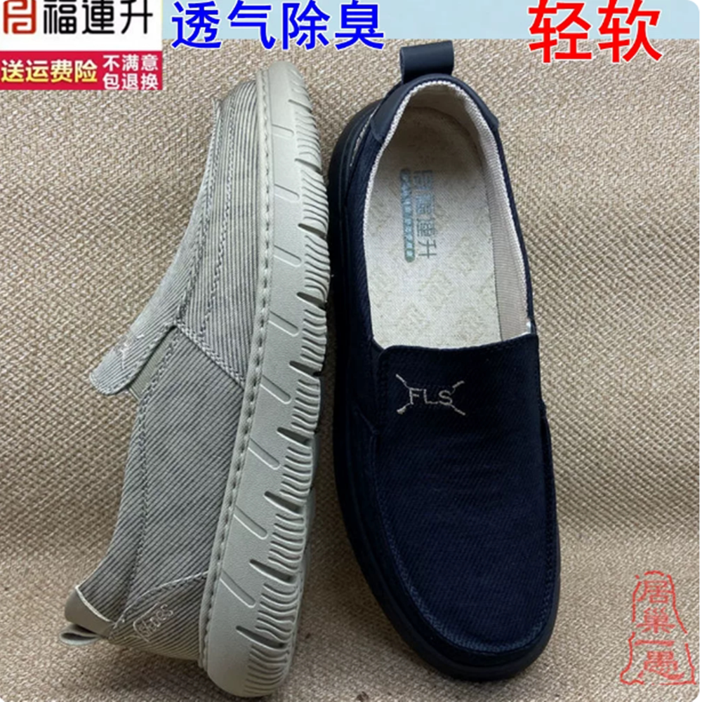 福连升老北京养生时尚布鞋男鞋