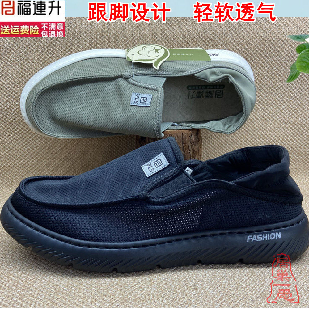 福连升休闲网面男凉鞋  舒服轻软防滑底防臭男鞋正品老北京布鞋夏