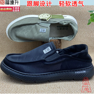 福连升休闲网面男凉鞋  舒服轻软防滑底防臭男鞋正品老北京布鞋夏