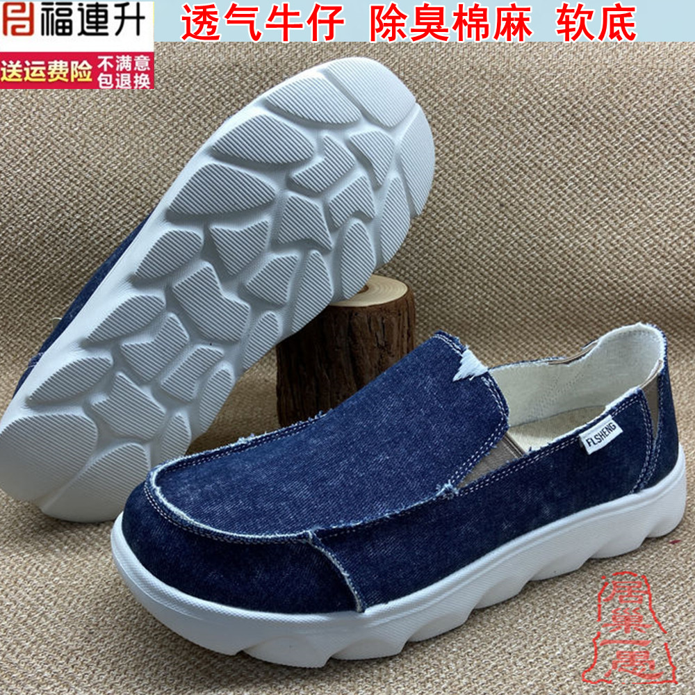 透气牛仔布乞丐男鞋福连升