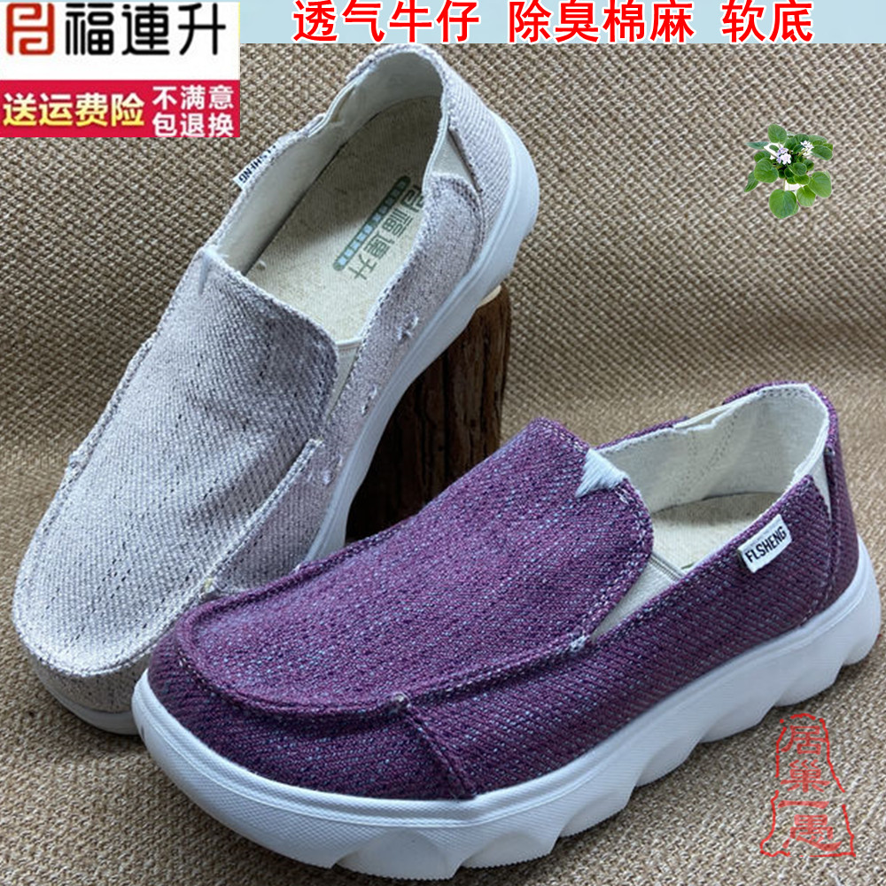 牛仔帆布透气舒适女鞋福连升