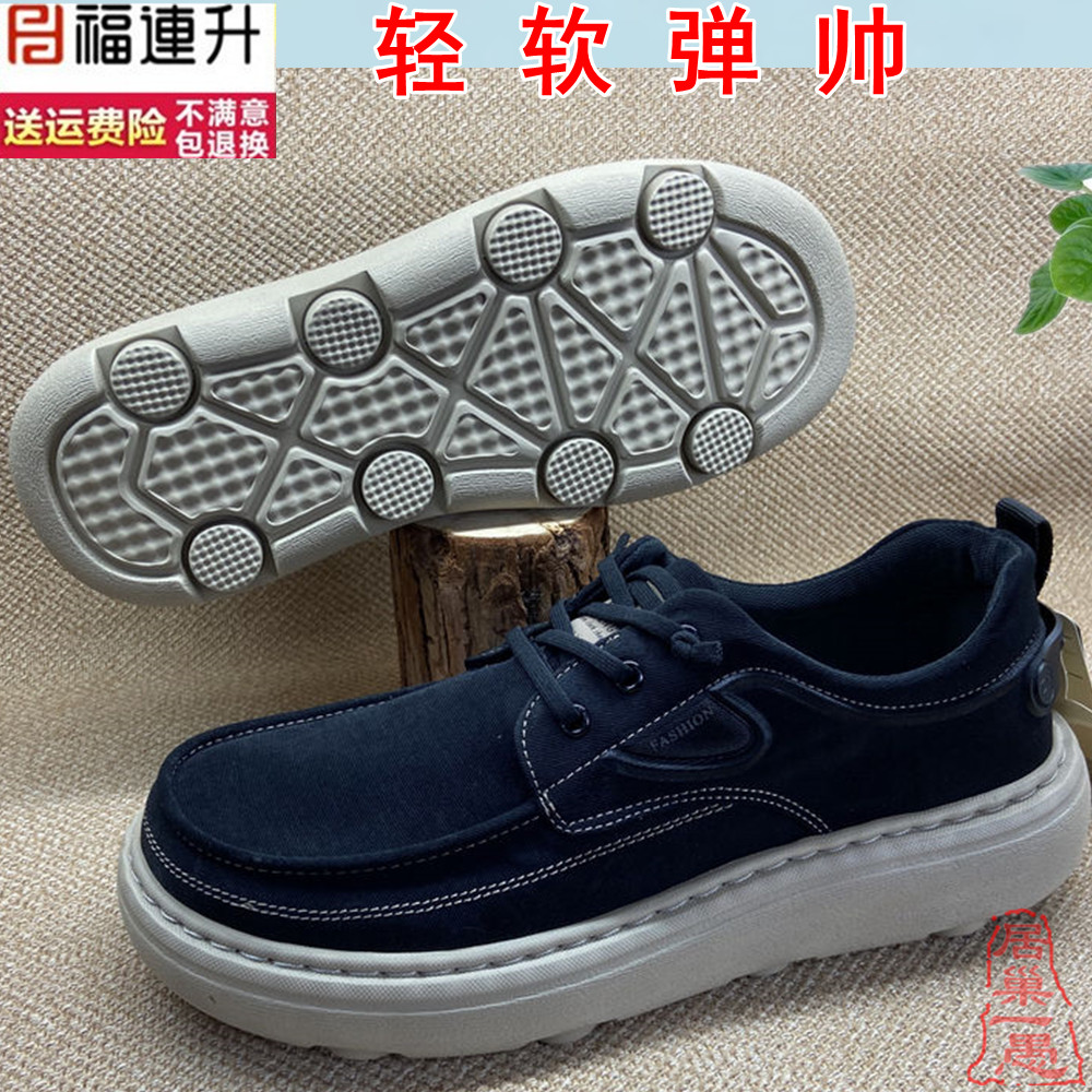 福连升超轻软舒服防滑底休闲男鞋