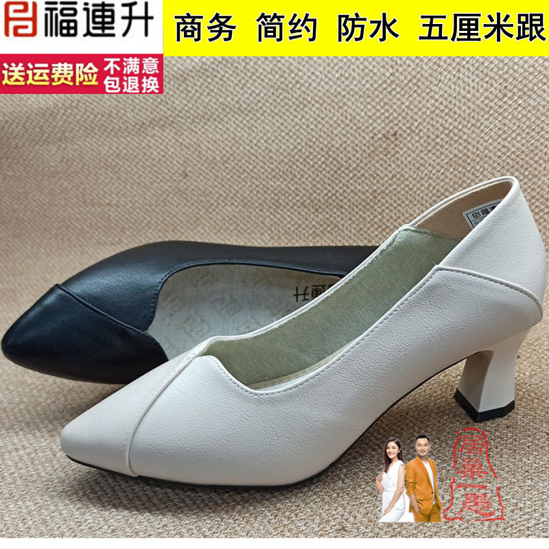 福连升女鞋 正装商务中跟单鞋防水超纤 福联升老北京布鞋新款正品