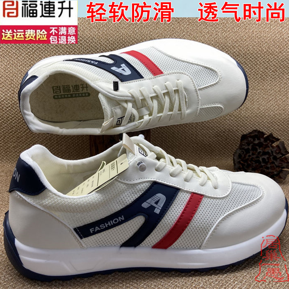 福连升青年时尚透气网面男鞋