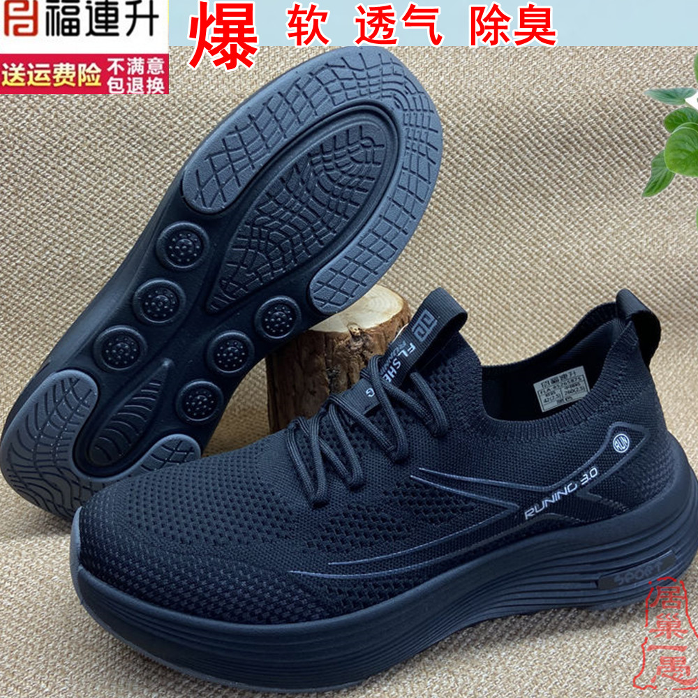 福连升防滑轻软舒适底椰子款男鞋