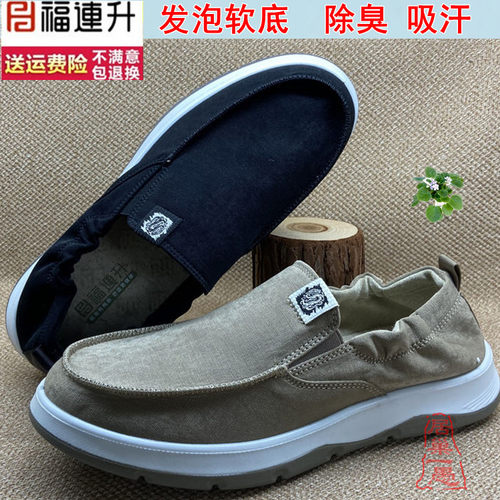 福连升防臭吸汗休闲男单鞋