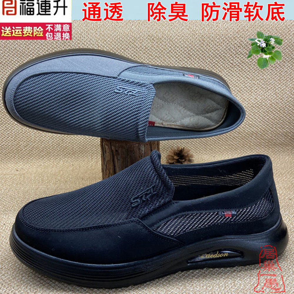 福连升通透养生男网鞋 商务休闲男鞋凉鞋正品老北京布鞋 防滑软底,流行男鞋,网面鞋,淘宝优惠券,粉丝福利购,淘宝优惠卷