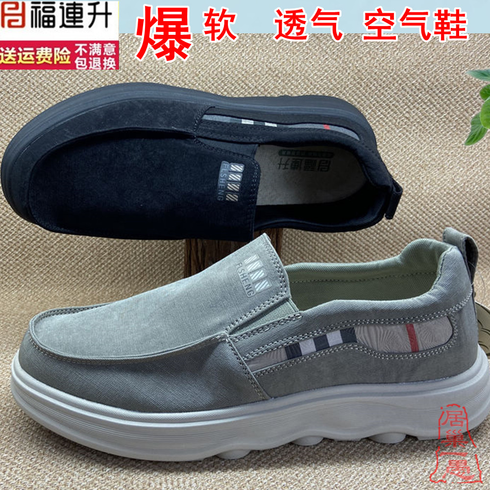 福连升休闲网面男鞋轻软防滑底