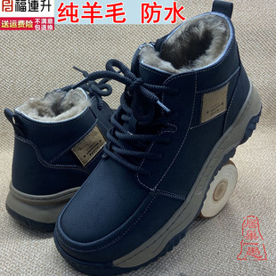 福连升羊毛鞋防水防滑舒服强保暖男棉鞋高帮老北京布鞋厚底男鞋冬