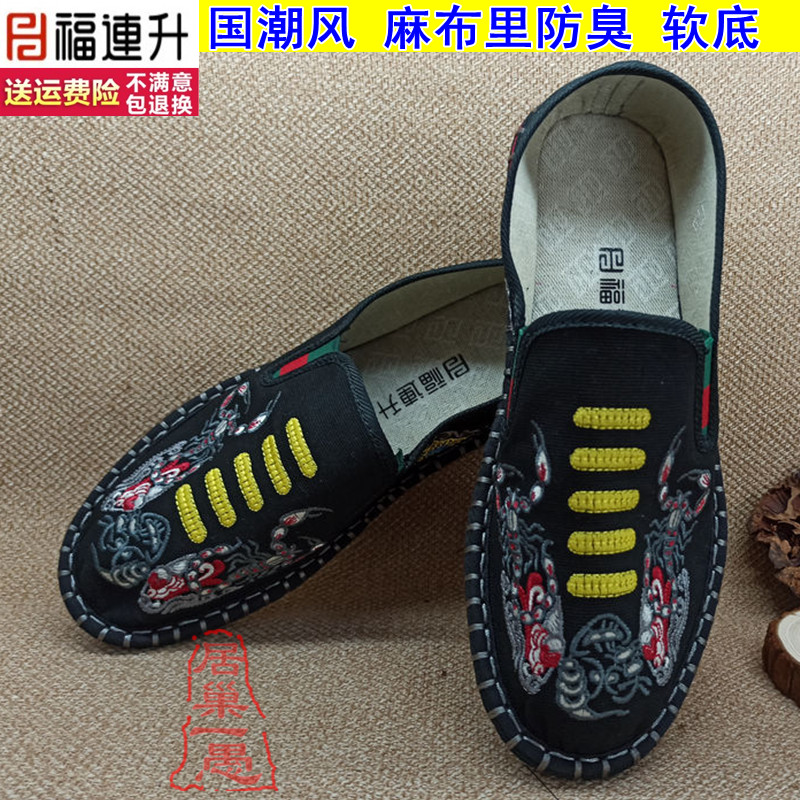 蝎子刺绣男单鞋 福连升正品福联升老北京布鞋 青年时尚男鞋国潮风