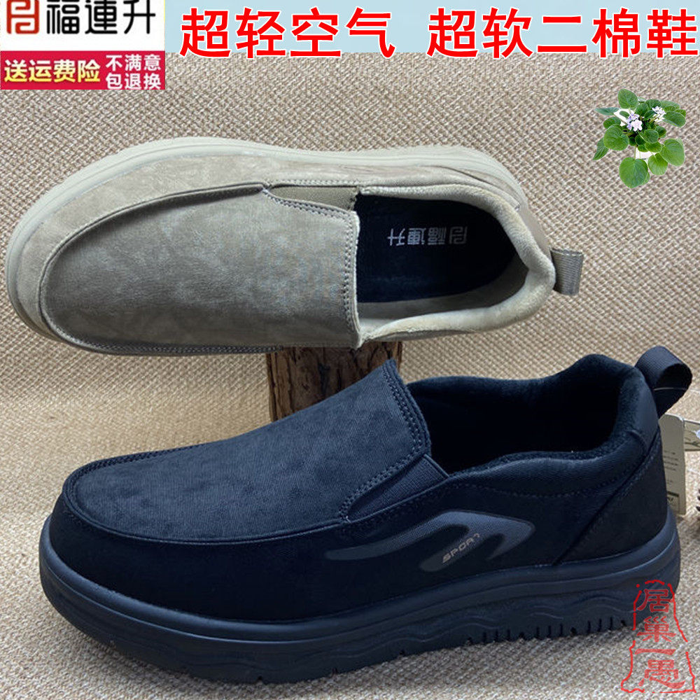 福连升爆米花舒服软底男棉鞋 青年时尚休闲男鞋 正品老北京布鞋冬,流行男鞋,时尚休闲鞋,淘宝优惠券,粉丝福利购,淘宝优惠卷