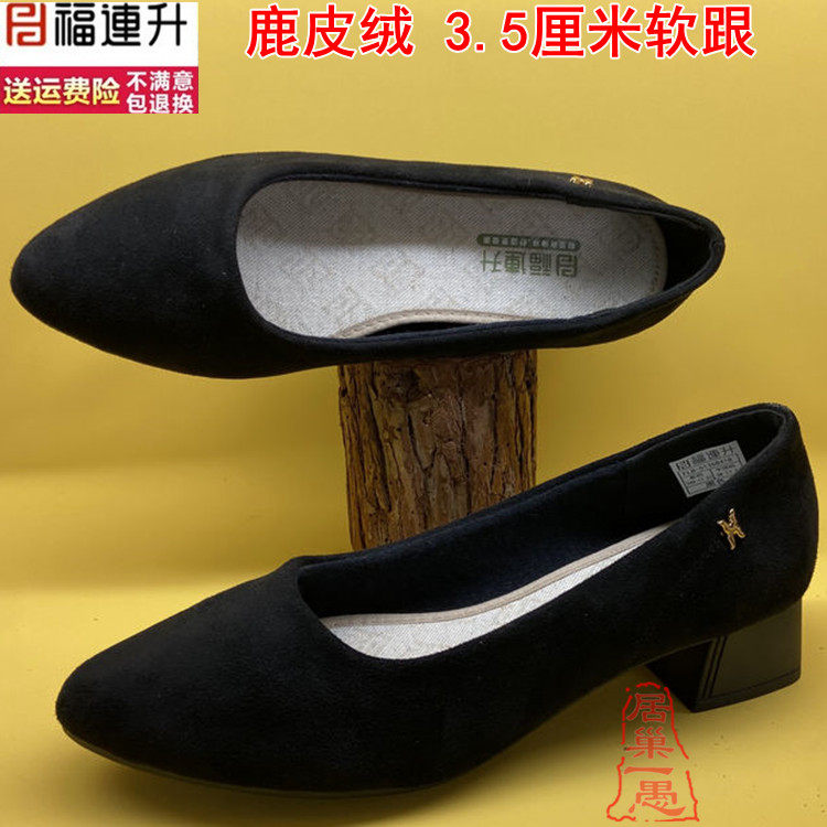 福连升正装商务鹿皮绒女鞋