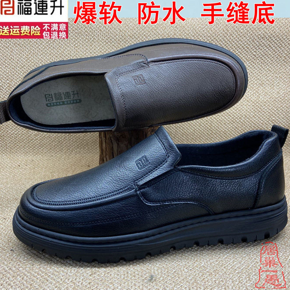 福连升手缝底棉麻垫舒服男鞋