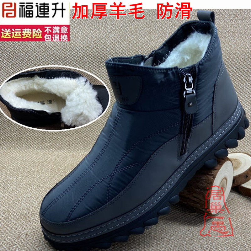 福连升透气保暖防滑男棉鞋