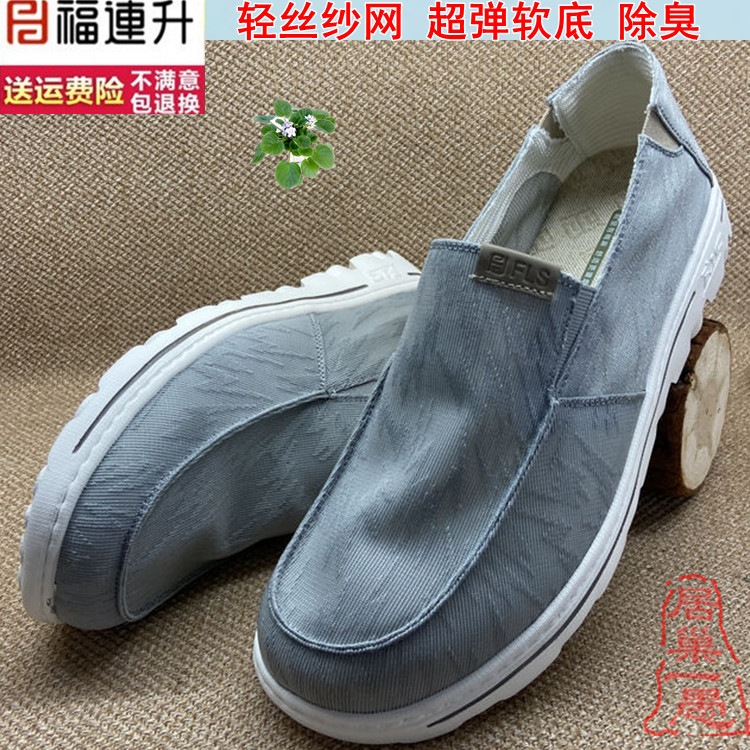 福连升清凉舒服发泡软底男鞋