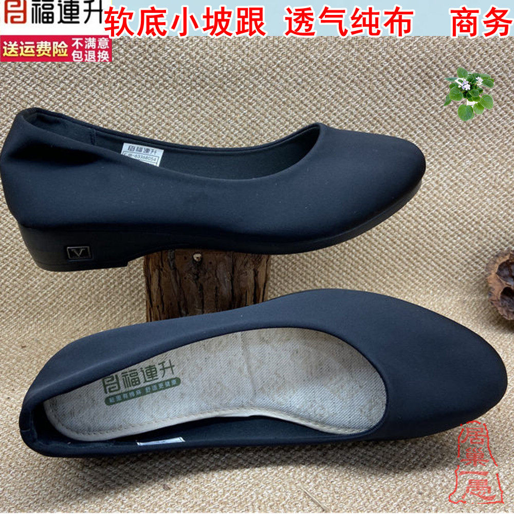 福连升 正装商务简约无装饰黑色软底坡跟布鞋 老北京布鞋舒服女鞋