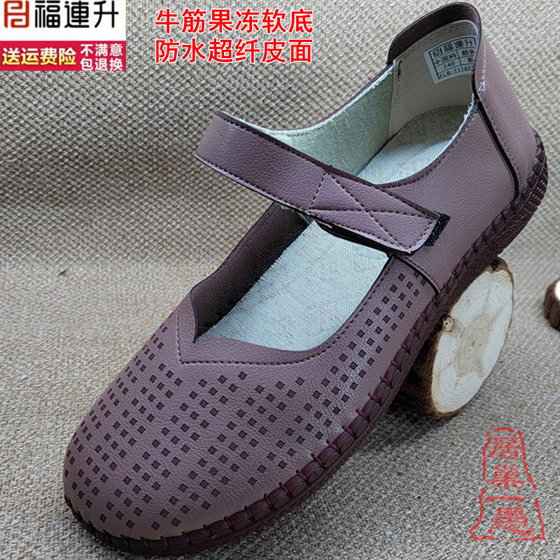 福连升软底休闲女鞋牛筋单鞋