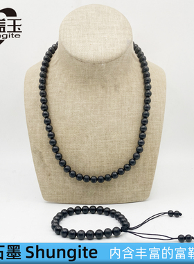 俄罗斯次石墨shungite 金运石 圆珠项链手链套装 首饰俩件套