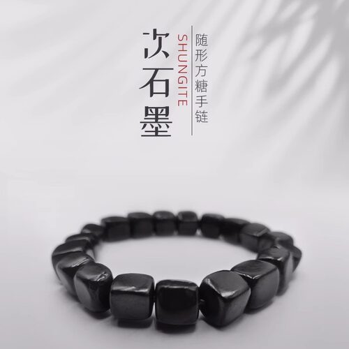 男女通用矿物质手链屏蔽磁场