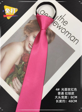 玫红色拉链领带男士8cm正装方便纯素色领带厂家