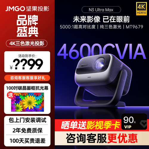 坚果投影N3UltraMax4K投影仪