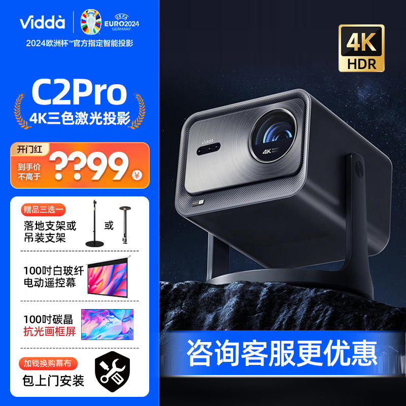 海信ViddaC2Pro投影高清4K家用