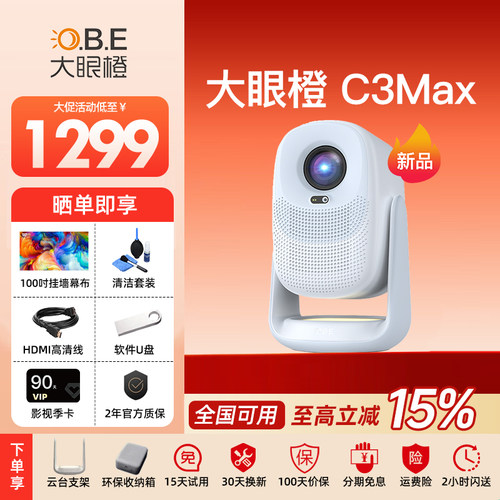 大眼橙C3Max投影仪家用超高清