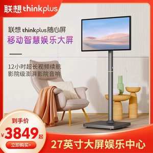 联想thinkplus闺蜜机随心屏移动智慧平板可旋转触摸显示屏27英寸