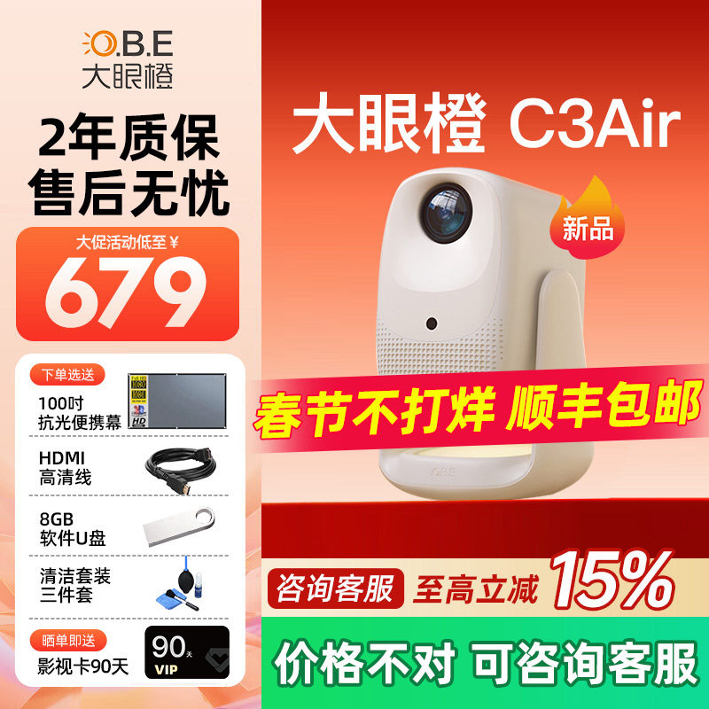 大眼橙C3 Air投影仪高亮家用高清放映机1080P便携4K解码