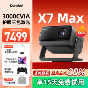 Max 当贝X7 4K激光云台投影仪家用超高清高亮智能投屏投影机低蓝光护眼卧室客厅政府补贴 全国补贴立减20%