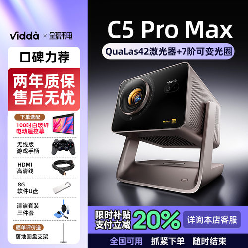 ViddaC5ProMax海信4K超高清