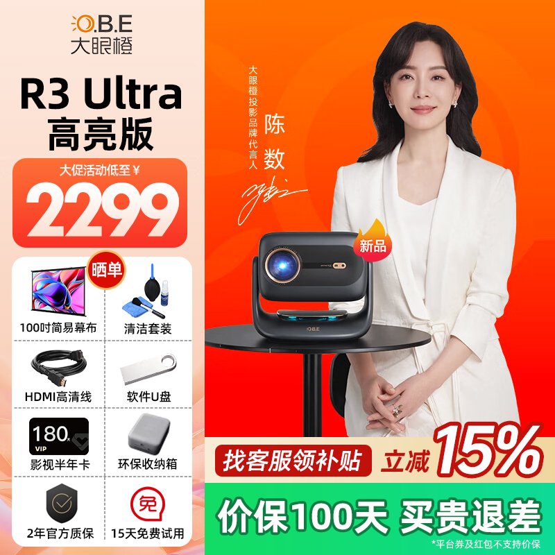大眼橙R3Ultra高亮版投影仪